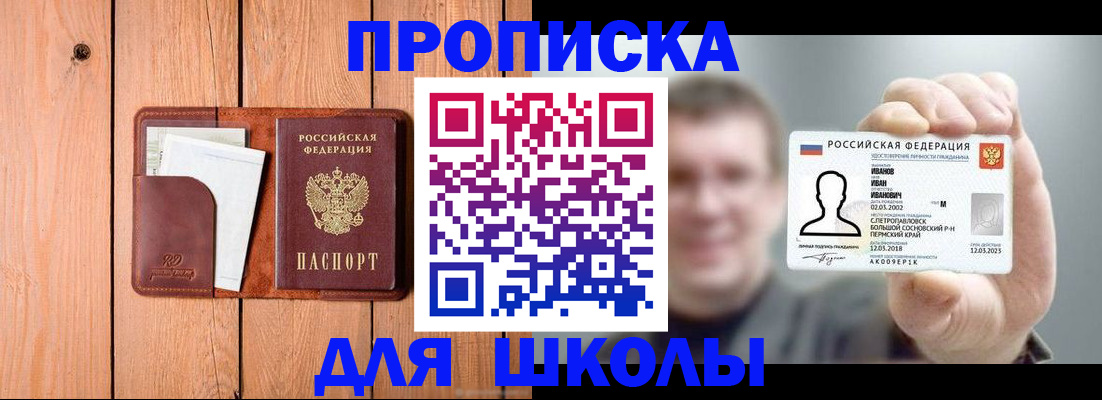прописка для работы в Старой Купавне