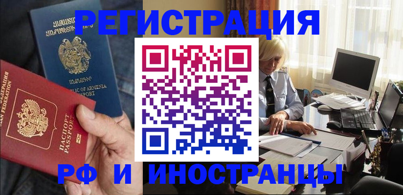 регистрация в Старой Купавне