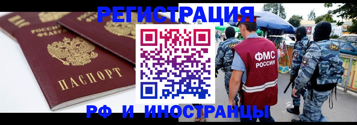 прописка в Старой Купавне